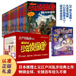 少年侦探团系列  一二三四五季 全套27册 强大脑版 附强大脑解密卡 江户川乱步少年团 侦探推理探案小说 图书