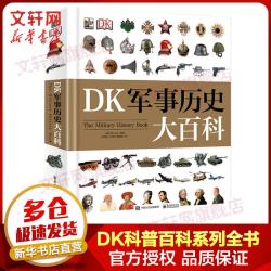 请求起飞 中国国防军事大百科 DK军事历史大百科 儿童军事百科全套4册全彩图鉴版 航空航天小学初中课外读物全方位展现军事装备知识7-15岁青少年漫画科普阅读装甲战车装备武器知识科普书籍 DK军事历史大