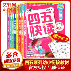 《四五快读》（全彩图升级版、套装共8册）