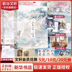 实体书小说 不见上仙三百年1+2套装
