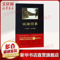 包邮 城南旧事 语文推荐课外阅读丛书