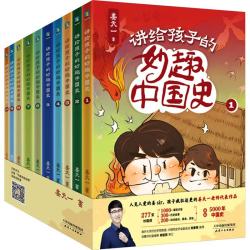 全10册/姜天一 10册 历史国学儿启蒙阅读 图书