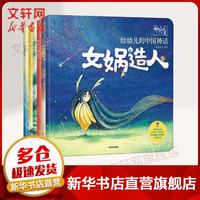 《神仙的一天·给幼儿的中国神话》（套装共6册）