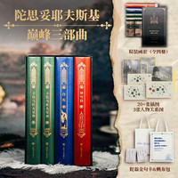 陀思妥耶夫斯基文集·巅峰三部曲全集精装函盒典藏版 卡拉马佐夫兄弟+罪与罚+白痴 上海文出版社 荣如德、岳麟本 图书
