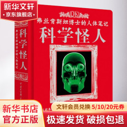 DK弗兰肯斯坦博士的人体笔记 科学怪人 精装 学生科普读物