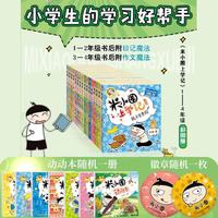 《米小圈上学记 1-4年级》（套装共16册）