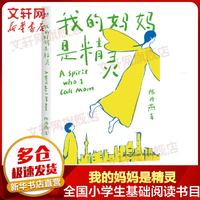 《我的妈妈是精灵》（新版）
