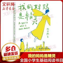 《我的妈妈是精灵》（新版）