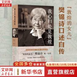 《我心归处是敦煌》