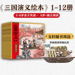 狐狸家西游记绘本三国演义水浒传绘本 小狐狸勇闯山海经 封神演义绘本狐狸家的中国味道唐诗里的中国 小雷音寺遇险 计盗紫金铃 儿童国学经典名启蒙图画故事书3-9岁中信等 狐狸家三国