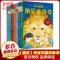《纳尼亚传奇》（套装共7册、云南美术出版社）