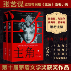 国防工业出版社 陈彦 主角 茅盾文学获作品 全套2册 小说