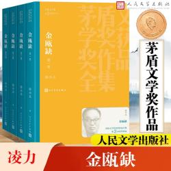 金瓯缺 全套4册 徐兴业作品 第三届茅盾文学奖获奖作品 人民文学出版社 图书