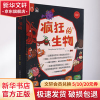 疯狂的生物 全8册 幼儿图书 早教书 故事书 儿童书籍