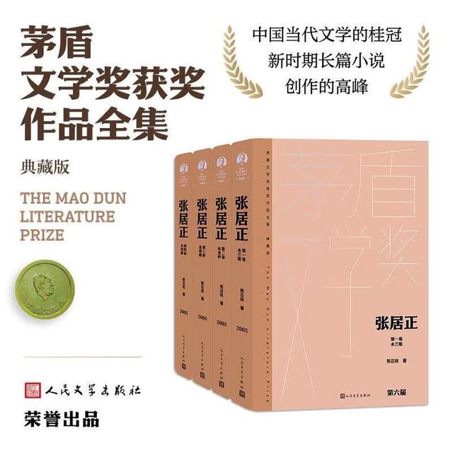 张居正 全套4册 典藏版 熊召政作品 第六届茅盾文学奖获奖作品全集 人民文学出版社