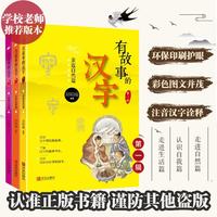 有故事的汉字 第一辑 彩图注音版 全套3册 邱昭瑜 亲近自然篇+认知自我篇+走进生活篇 3~10岁儿童文学课外读物 学校老师推荐版本
