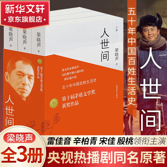 《人世间》（套装共3册）