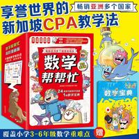 数学帮帮忙全30册礼盒装+导读手册 少儿童数学绘本启蒙读物 小趣味数学书 图书