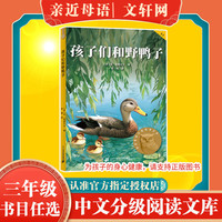 中文分级阅读文库L3 彩图版 三年级课外阅读必读书目 亲近母语分级阅读文库 中国民间故事原来如此的故事安徒生童话伊索寓言木偶奇遇记木偶的森林宝葫芦的秘密稻草人小狐狸买手套草原上的小木屋海蒂