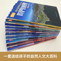 刘兴诗爷爷给孩子讲世界地理 全套10册 儿童地理科普百科全书读物 小学生假期课外推荐阅读 图书