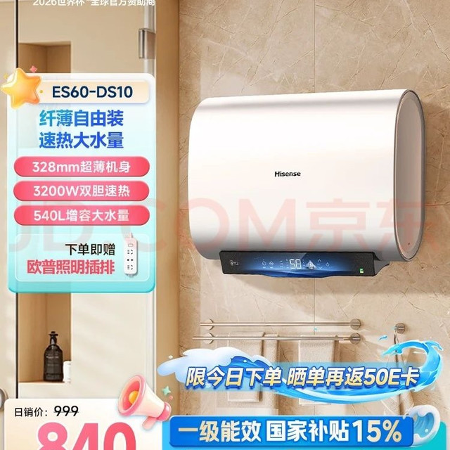 海信 DS10 3200W速热 60L 扁桶双胆电热水器