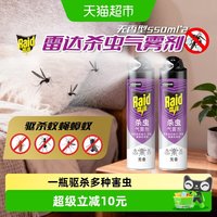 88VIP：雷达蚊香 雷达杀虫剂气雾剂550ml*2家用卧室驱杀蟑螂苍蝇蚂蚁灭蚊驱蚊无香