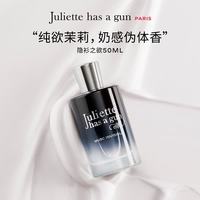 佩枪朱丽叶 隐衫之欲50ml纯欲体香香水礼盒送礼送女友