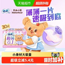 苏菲 极薄0.1棉柔量多日用卫生巾