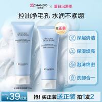 自然堂 洗面奶水润焕亮洁面洗卸合一不紧绷清洁 到手2支