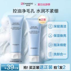 自然堂 洗面奶水润焕亮洁面洗卸合一不紧绷清洁 到手2支