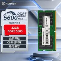 奔跑者 Runner）32GB DDR5 5600 笔记本内存条 CL46