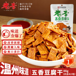 老李 食品 卤豆腐干五香味88g/袋独立包装 卤味薄豆干休闲零食解馋即食