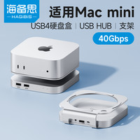 海备思 macmini扩展坞M4/M4Pro拓展typec底座高速M.2硬盘盒转换器