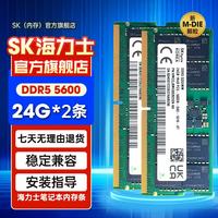 SK 京东官方旗舰店 海力士 DDR5 笔记本内存条  Adie Mdie 原厂正品 24GB DDR5 5600MHZ*2条