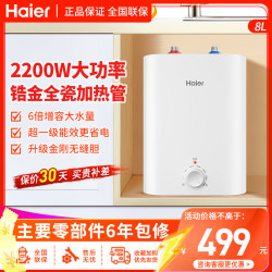海尔 小厨宝上出水8升小型电热水器2200W速热