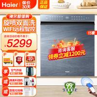 海尔 15套嵌入式洗碗机 W50