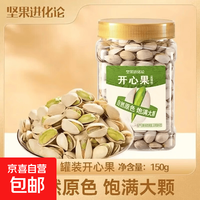 京喜 特级开心果自然开口大颗饱满无漂白原味坚果炒货休闲零食干果 含罐250g*1罐