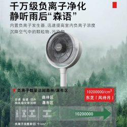 东芝 负离子直流变频智能语音落地扇