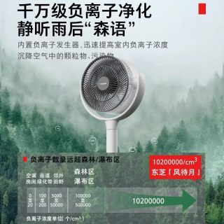 东芝 负离子直流变频智能语音落地扇