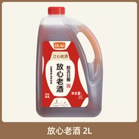 移动端：江心 传统红曲黄酒花雕酒厨用老酒泡枸杞阿胶增香饮用TK