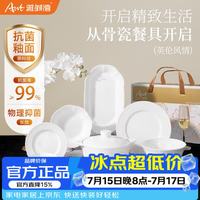 雅誠德 轻奢抗菌骨瓷餐具礼盒套装18件套