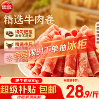 思念 牛肉卷 500g 火锅生鲜食材