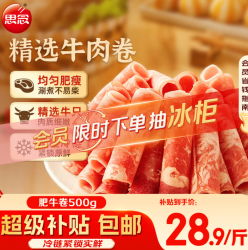 思念 牛肉卷 500g 火锅生鲜食材