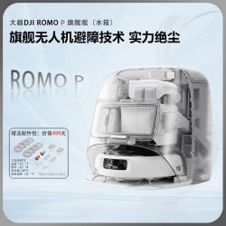 大疆 扫地机器人ROMO P水箱版旗舰维护清洁全自动一体机器人