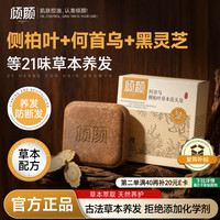 倾颜 侧柏叶洗发洗头皂何首乌固育发防断发修复控油去屑蓬松香皂洗发水