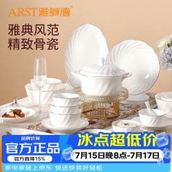 雅誠德 纯白抗菌骨瓷餐具套装16件套