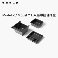 TESLA 特斯拉 Model 3/Y/Y L 中控台托盘