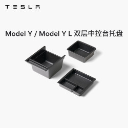 TESLA 特斯拉 Model 3/Y/Y L 中控台托盘