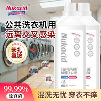 NUKACID 纽柯莱德香氛除菌内衣裤洗衣液儿童孕妇 *2瓶