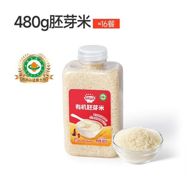 88VIP：秋田满满 有机宝宝胚芽米婴幼儿辅食煮粥稠烂原生营养粥米谷物大米 480g